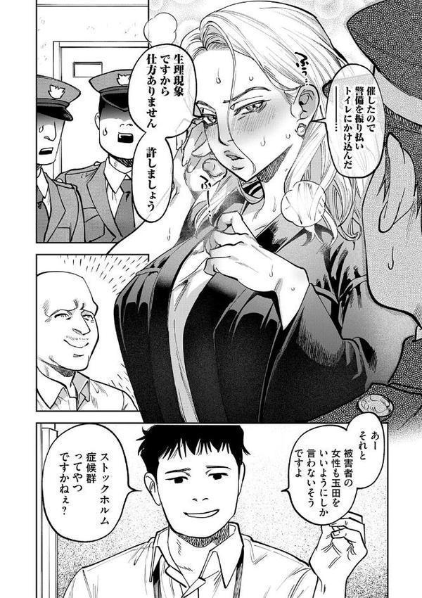 玉田明久のセックスジャーニー【デジタル特装版】