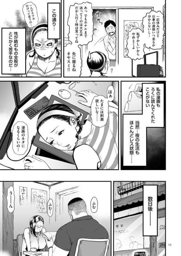 女エロマンガ家が淫乱だなんて幻想じゃない？【電子特装版】