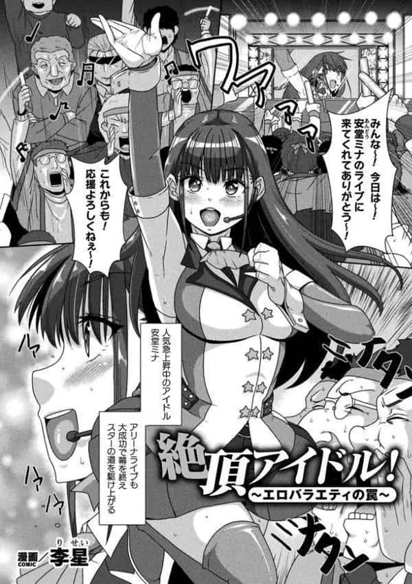 二次元コミックマガジン エロバラエティ ドスケベ企画でハメられ公開大絶頂！Vol.1