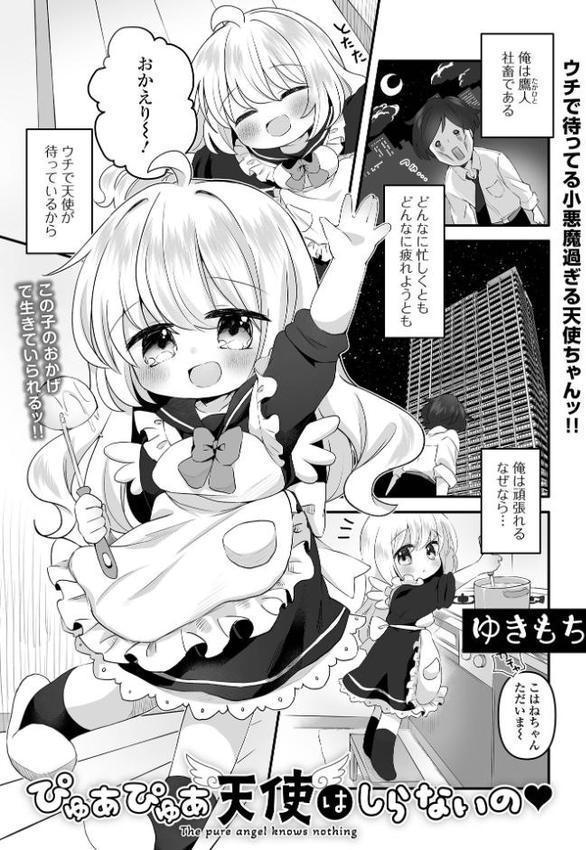 デジタルぷにぺどッ！ vol.39