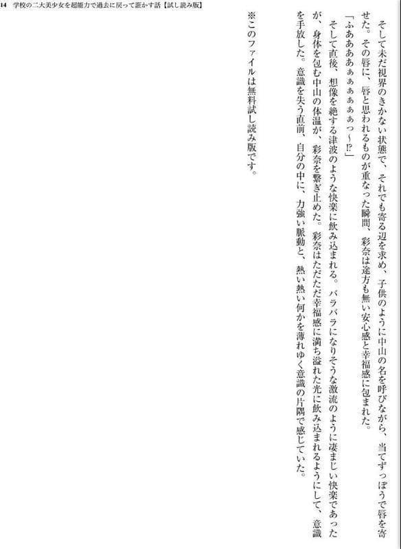 学校の二大美少女を超能力で過去に戻って誑かす話