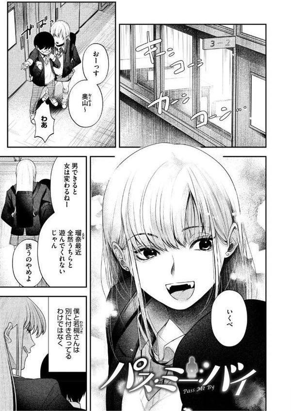 ガール・パセス・ボーイ