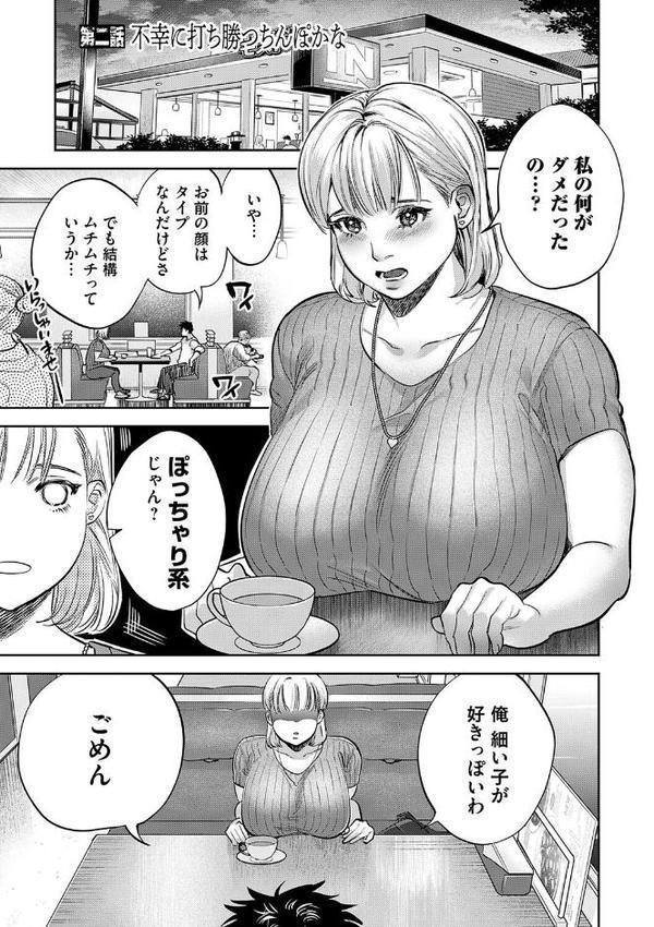 玉田明久のセックスジャーニー【デジタル特装版】