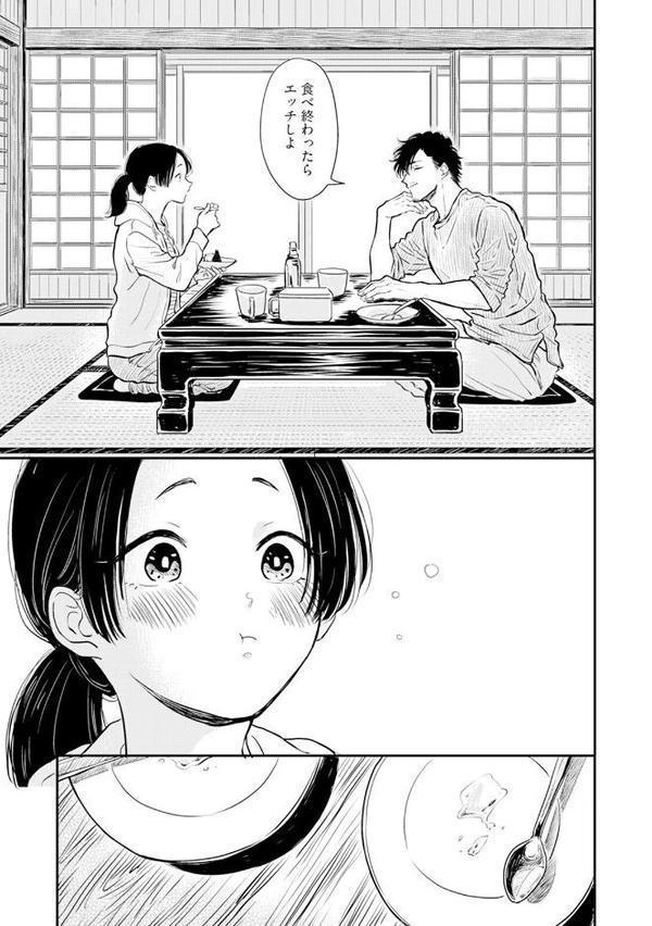 ふみちゃんの楽園【コミックス版】（2）《R18版》