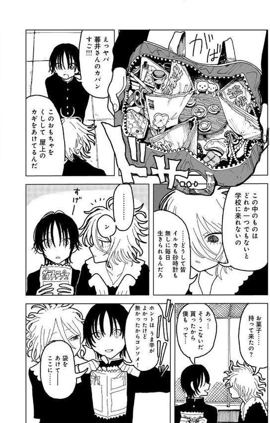 プラスチックより透明な爆弾 【単話】