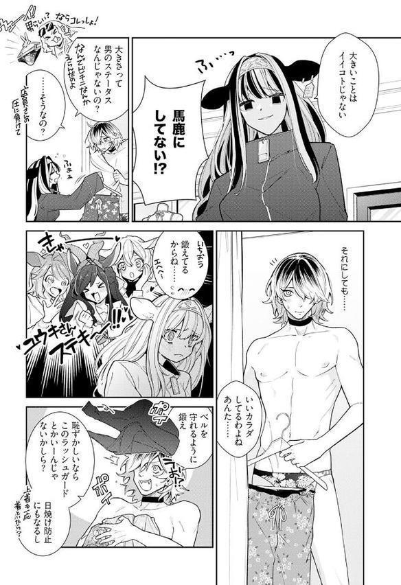 吸血童貞、乳を吸う。【コミックス版】(3)《R18版》 hitomi raw無料エロ漫画(同人誌)サンプル画像014