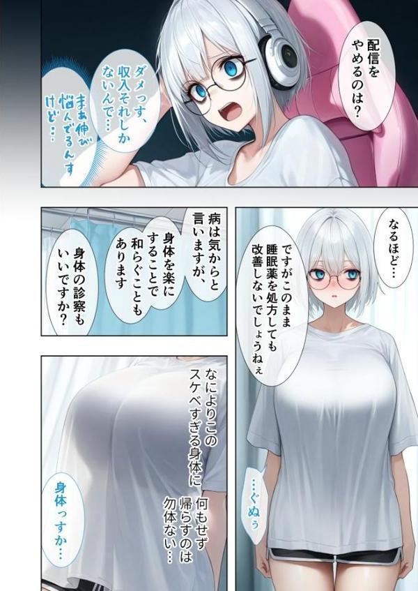 悪徳医師の淫行×××治療・玖 〜配慮なき精神処方録〜 モザイク版