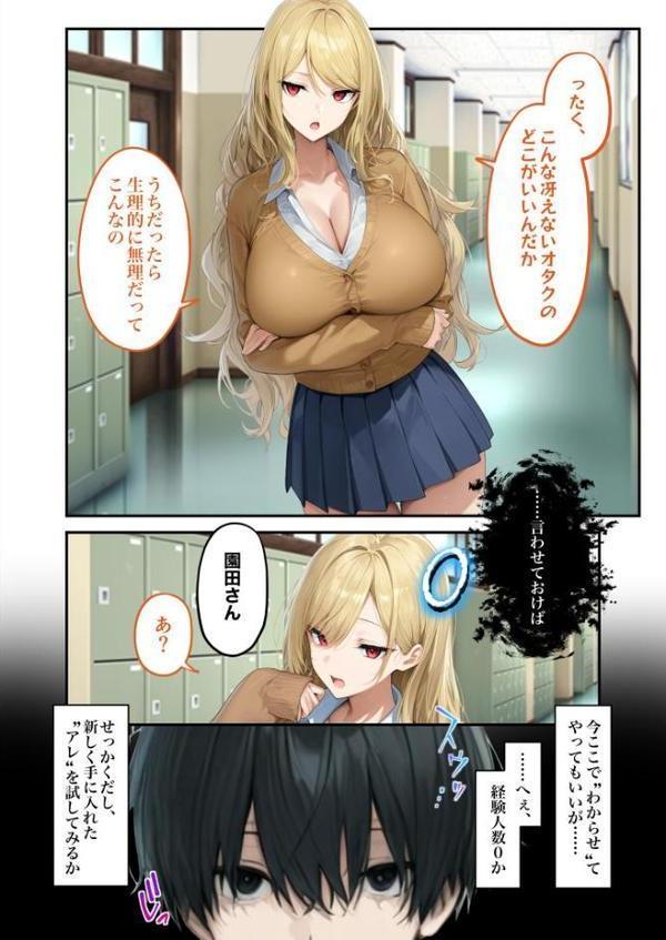 能力:絶頂回数カウンターを獲得しました。 第3話 〜カースト上位ギャルは隠れオタク!?〜 モザイク版