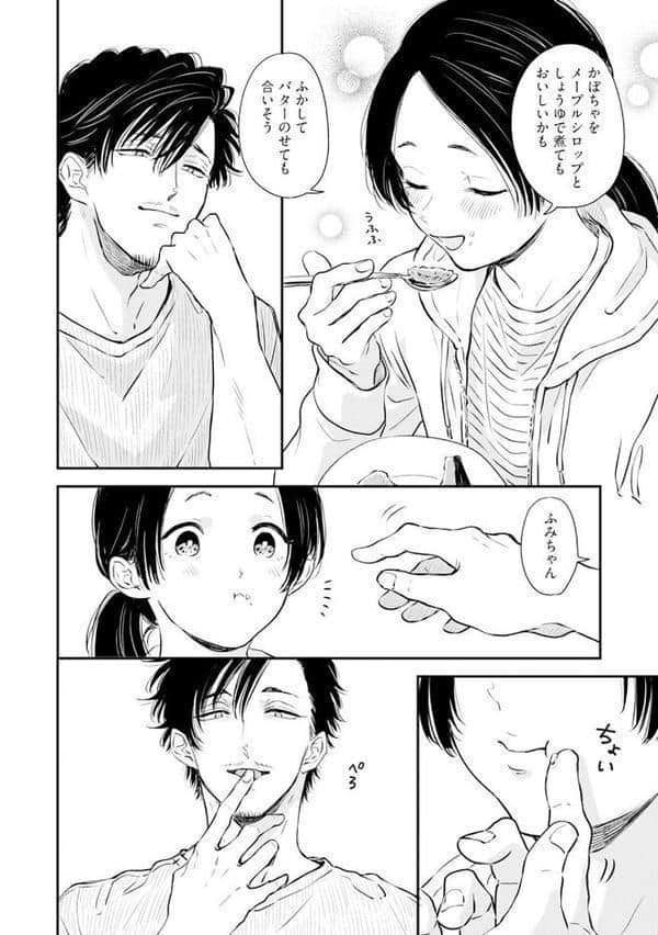 ふみちゃんの楽園【コミックス版】（2）《R18版》