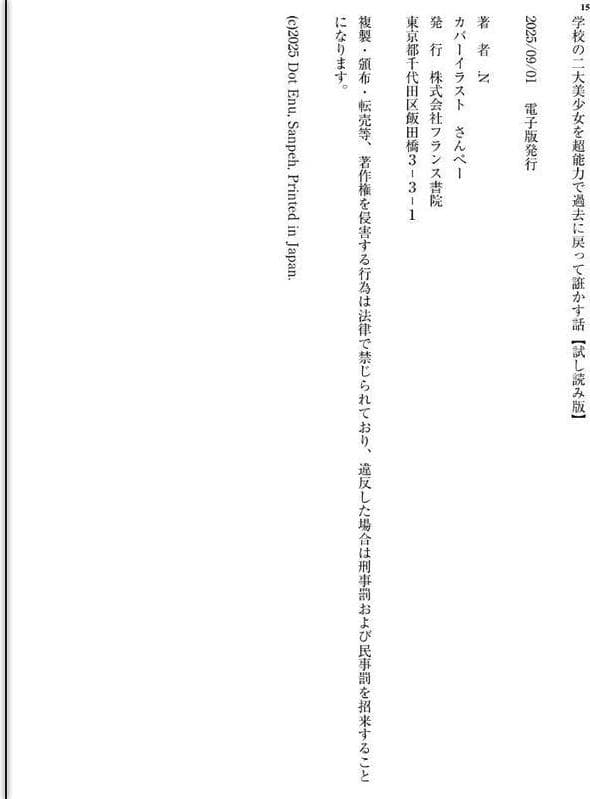 学校の二大美少女を超能力で過去に戻って誑かす話