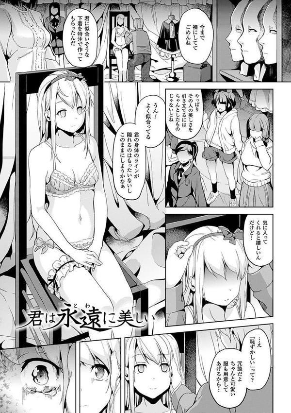 レジデンス〜歪んだ願いで少女に変わる〜