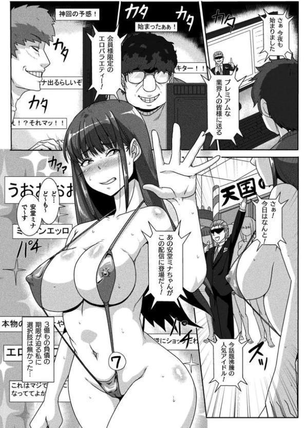 二次元コミックマガジン エロバラエティ ドスケベ企画でハメられ公開大絶頂！Vol.1