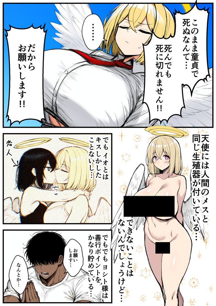 【巨根快楽堕ち】爆乳処女天使、優男デカチンに心も身体も堕とされる
