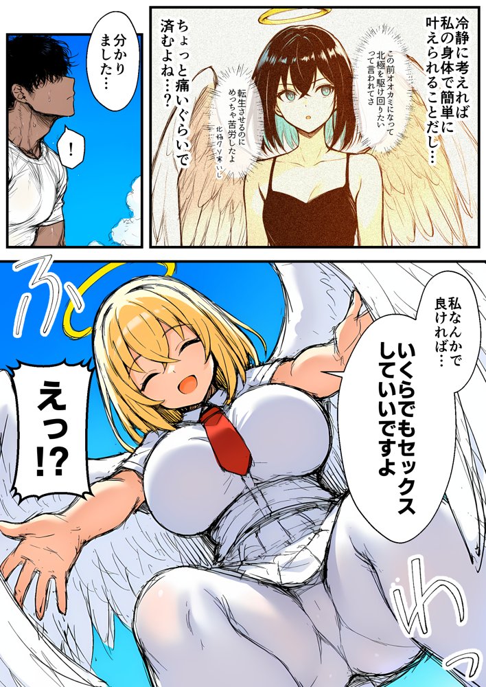 【巨根快楽堕ち】爆乳処女天使、優男デカチンに心も身体も堕とされる