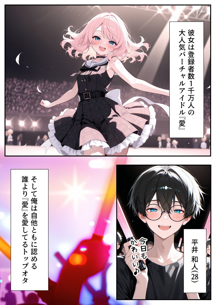 画面の向こうから推しが来た！失踪したAIアイドルとの甘とろ生活