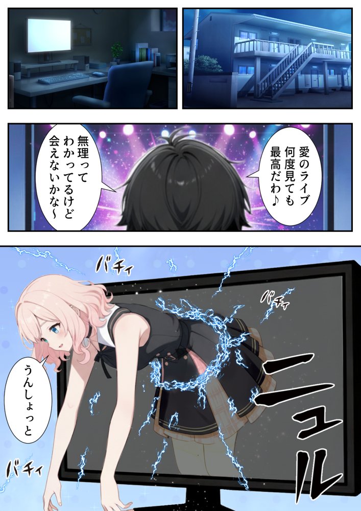 画面の向こうから推しが来た！失踪したAIアイドルとの甘とろ生活