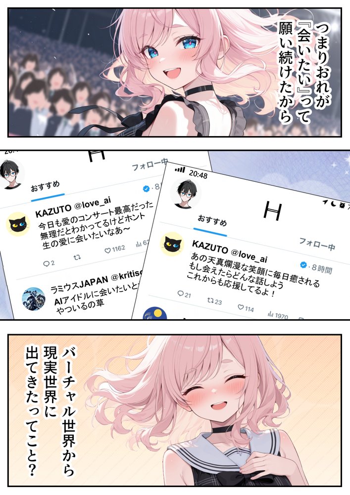 画面の向こうから推しが来た！失踪したAIアイドルとの甘とろ生活