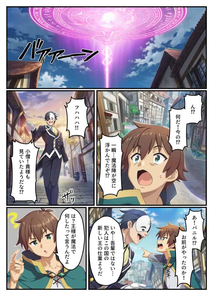 この常識改変された世界に祝福を！