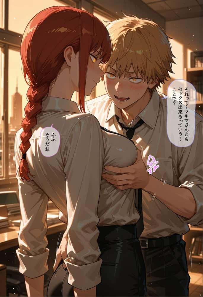 チェンソーマン〜炸裂する少年の金玉〜