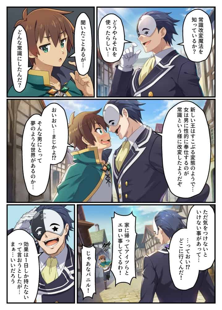 この常識改変された世界に祝福を！