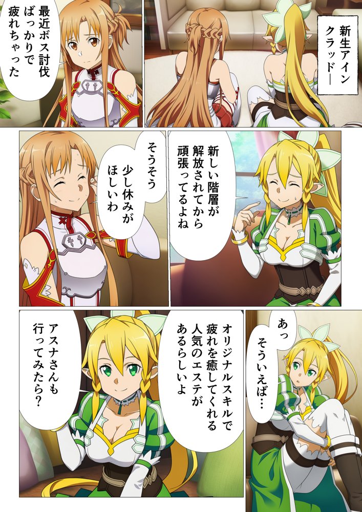エステに行っただけなのに…絶頂スキルで寝取られたヒロインたち【ソード◯ート・オンライン編（SA◯編）】