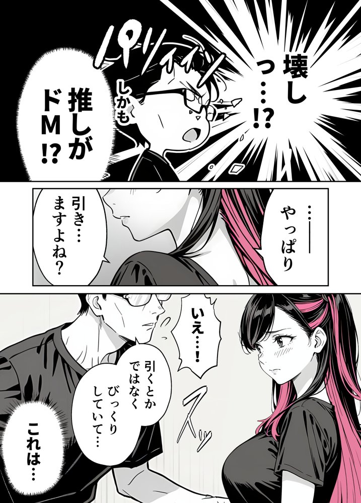 推しが俺のマッサージ店の裏オプ中毒になったんだが hitomi raw無料エロ漫画(同人誌)サンプル画像011