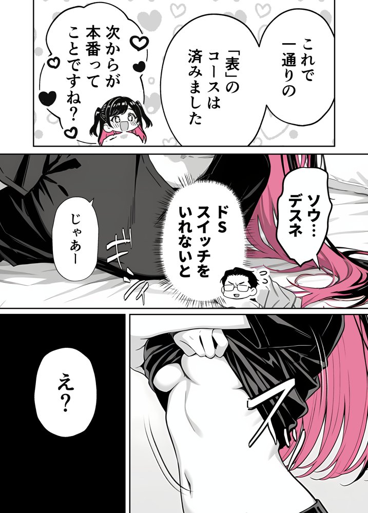 推しが俺のマッサージ店の裏オプ中毒になったんだが hitomi raw無料エロ漫画(同人誌)サンプル画像020