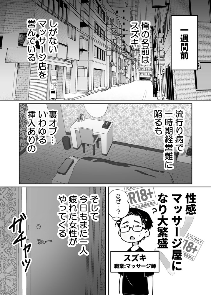 推しが俺のマッサージ店の裏オプ中毒になったんだが hitomi raw無料エロ漫画(同人誌)サンプル画像003