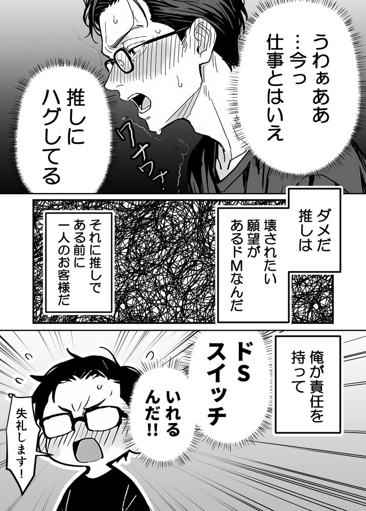 推しが俺のマッサージ店の裏オプ中毒になったんだが hitomi raw無料エロ漫画(同人誌)サンプル画像030