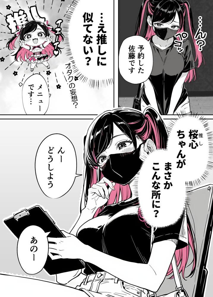 推しが俺のマッサージ店の裏オプ中毒になったんだが hitomi raw無料エロ漫画(同人誌)サンプル画像004