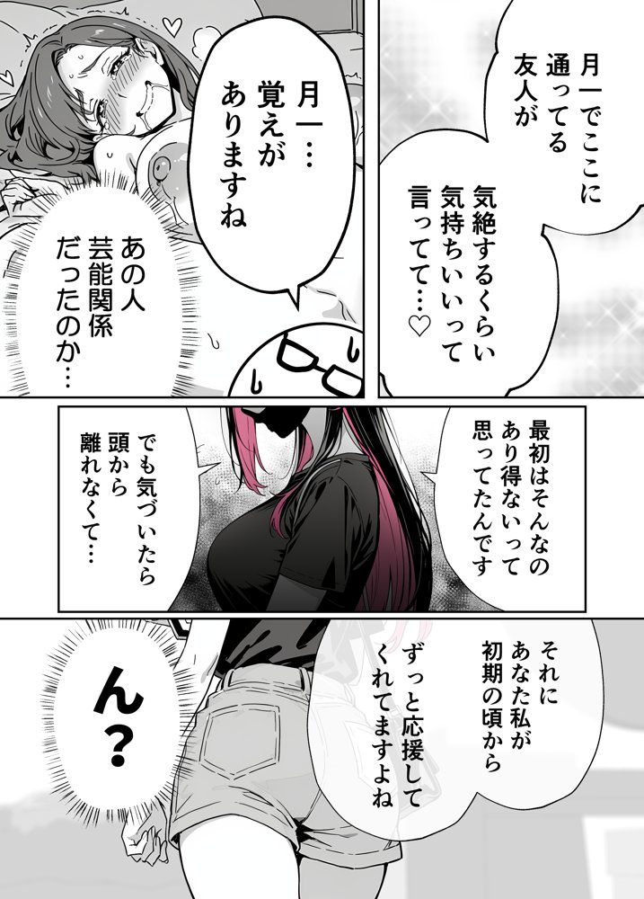 推しが俺のマッサージ店の裏オプ中毒になったんだが hitomi raw無料エロ漫画(同人誌)サンプル画像008