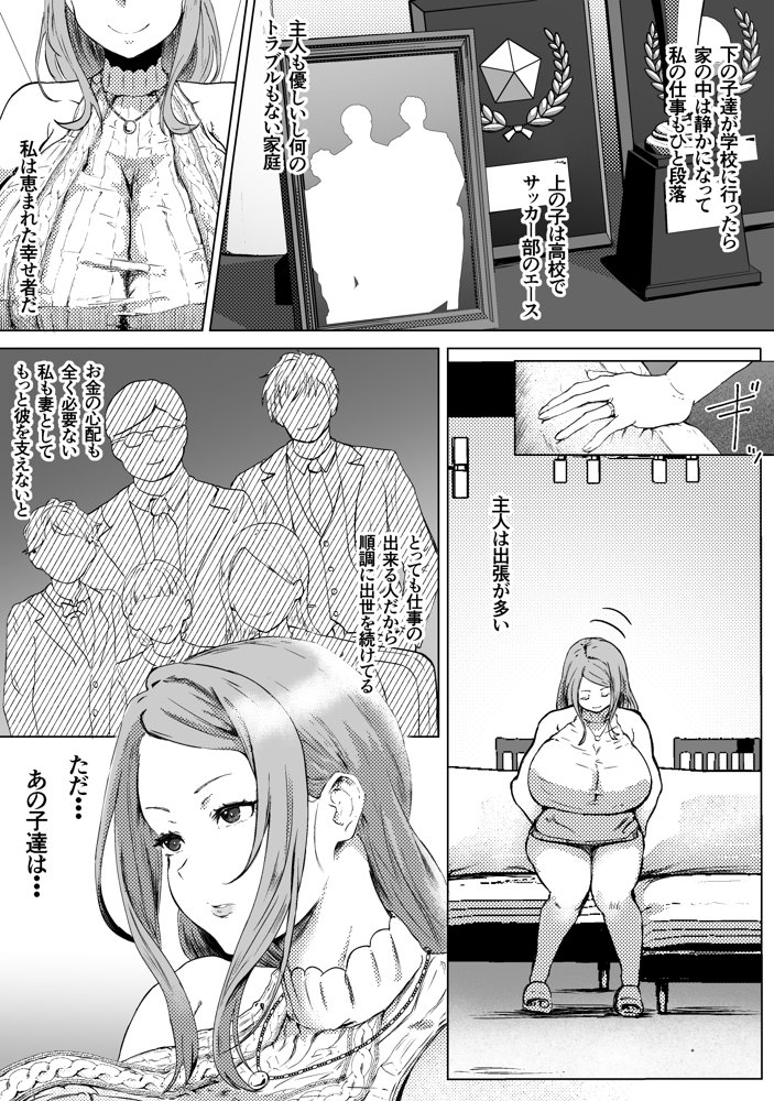 托卵妻マユミ〜ムチムチ性欲妻の肉弾SEX〜