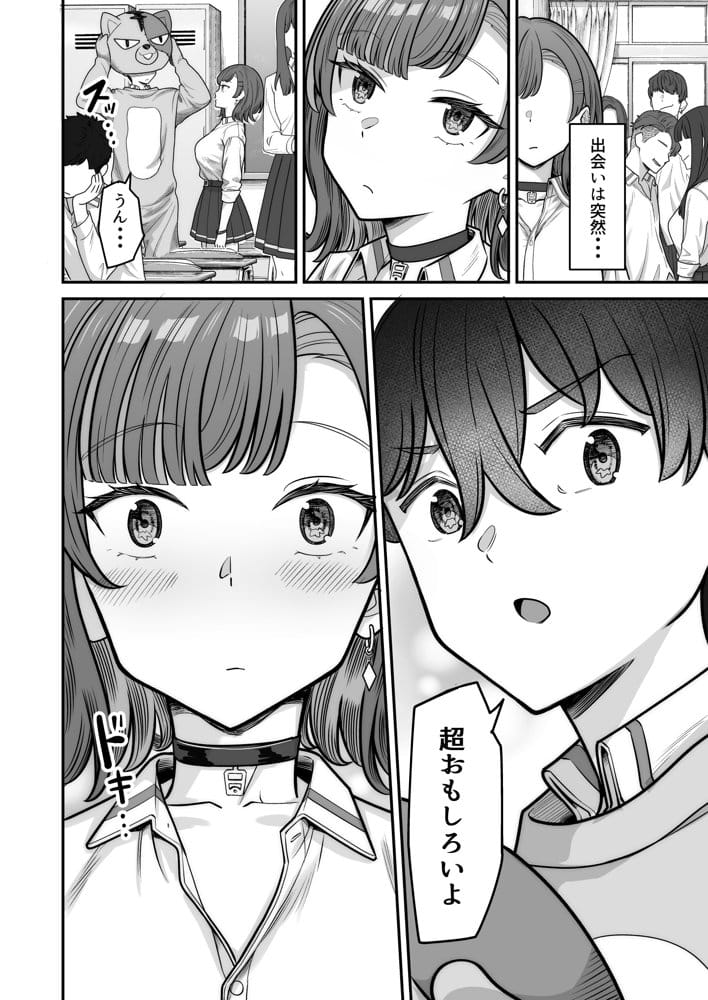 無機質ギャルと甘々な恋愛 hitomi raw無料エロ漫画(同人誌)サンプル画像006