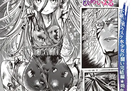 スイムスーツ・ウォリアー最終話