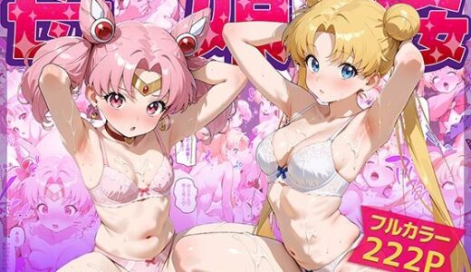 母娘姦 セーラー親子編