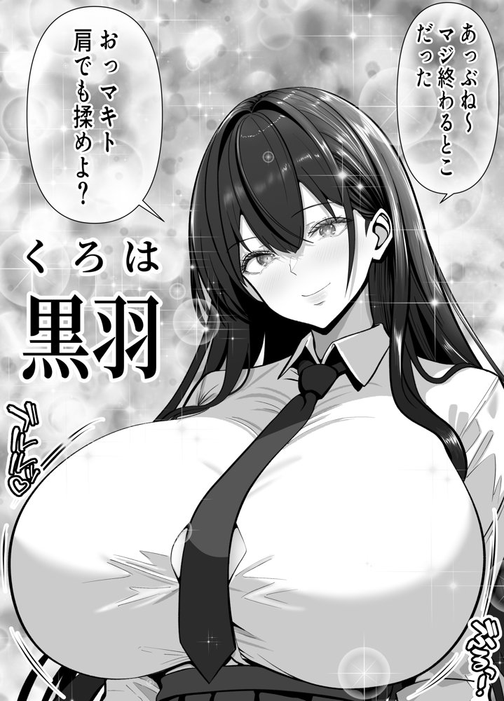 俺の部屋、入りびたりギャルだらけ -爆乳美ギャルと4P中出しライフ-