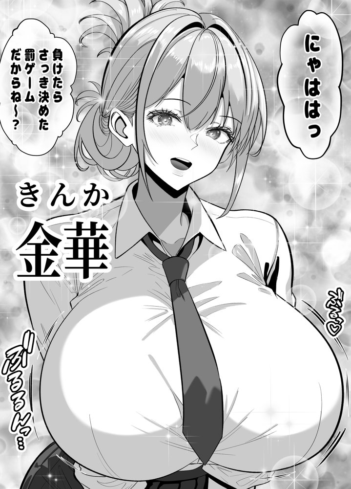 俺の部屋、入りびたりギャルだらけ -爆乳美ギャルと4P中出しライフ-