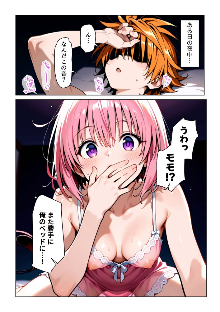 LOVELOVEとらぶる＃1