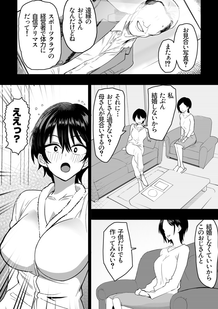 僕の女上司が今度、親戚のおじさんと妊活するそうです