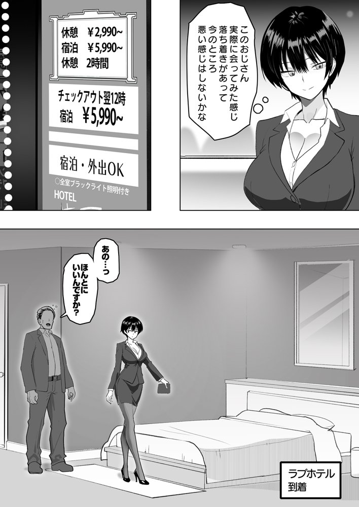 僕の女上司が今度、親戚のおじさんと妊活するそうです