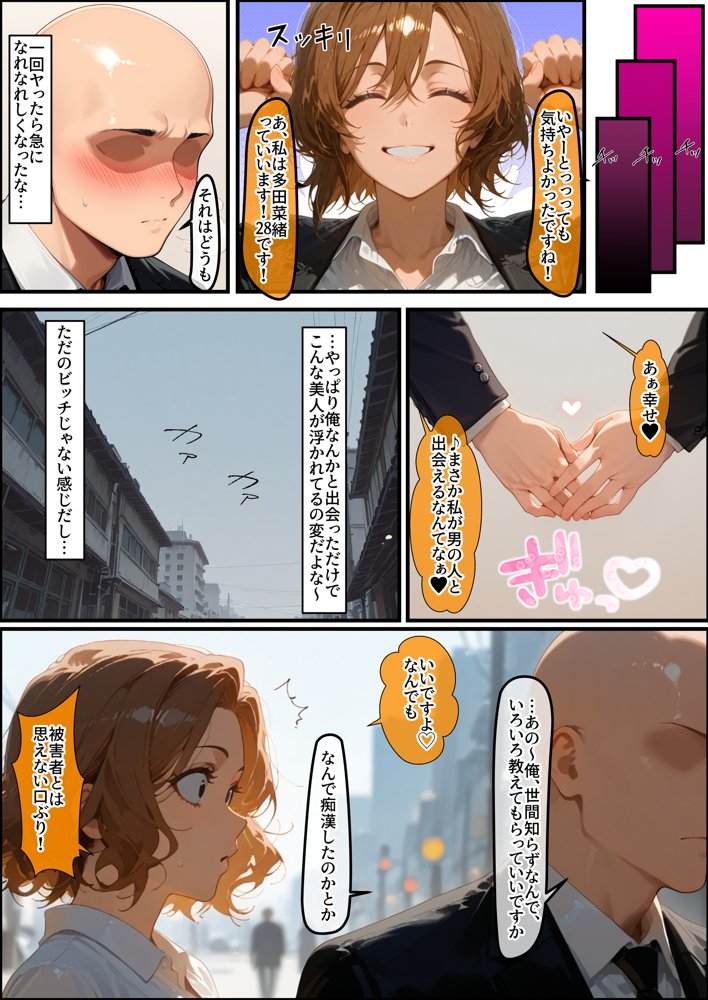 貞操逆転世界では元推し達が処女をこじらせてチン媚びしてくる