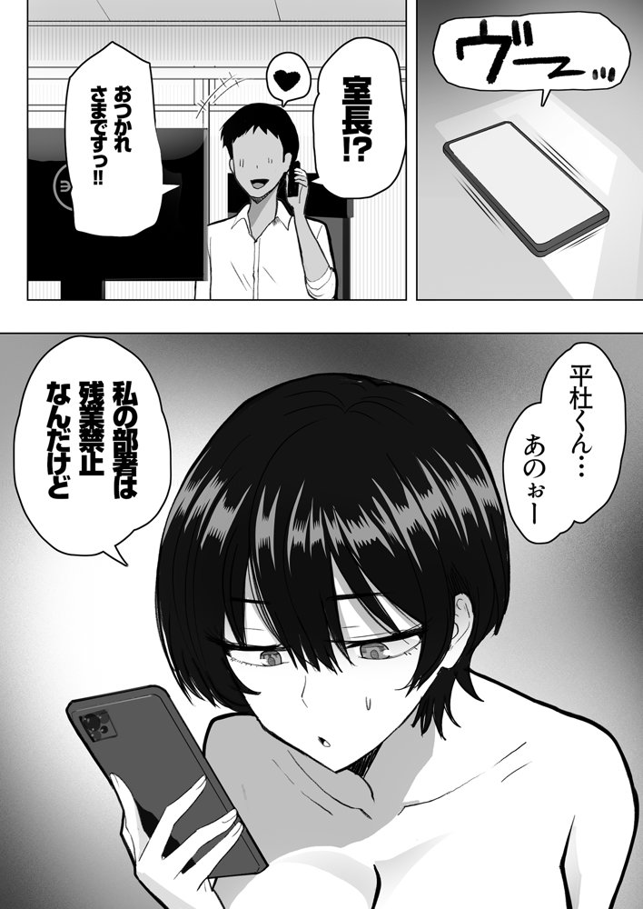 僕の女上司が今度、親戚のおじさんと妊活するそうです