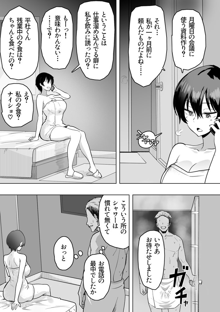 僕の女上司が今度、親戚のおじさんと妊活するそうです