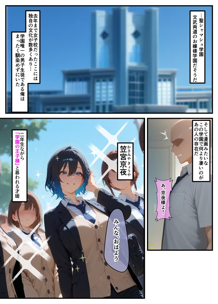 女学園の王子様♀の百合ハーレムの竿係になった