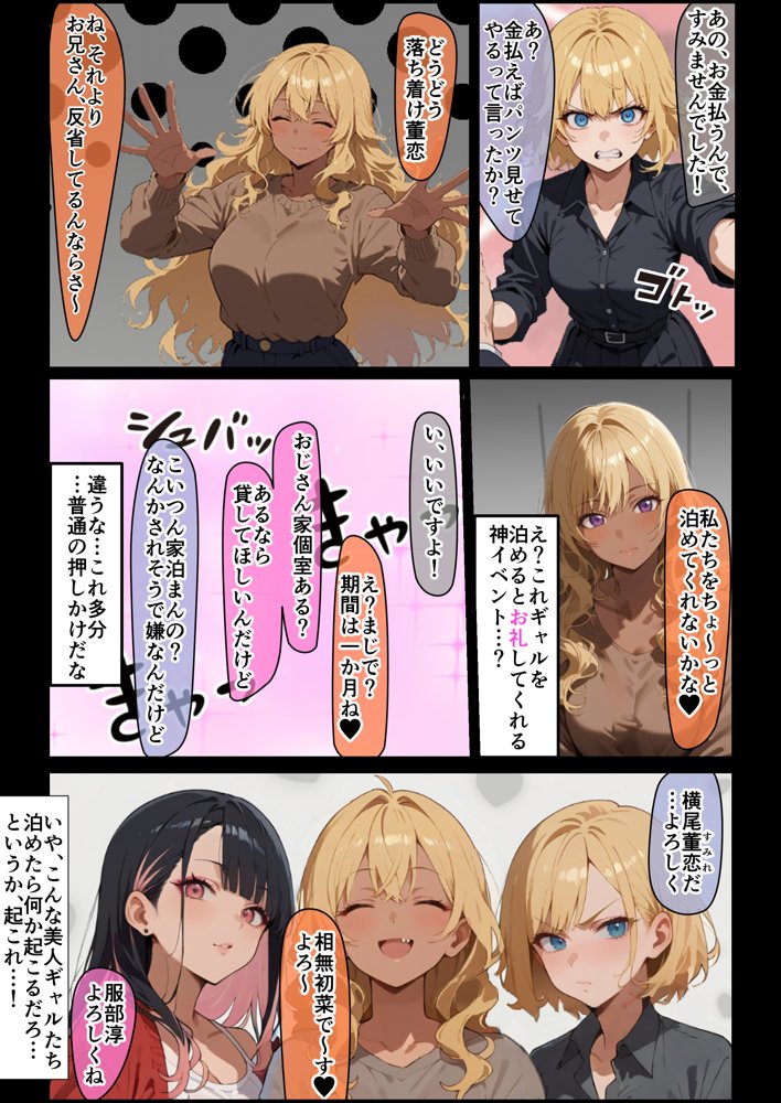 3人のギャルを泊めてみたら、あまあまスケベハーレムが始まったし、ヒモにしようと貢いでくる