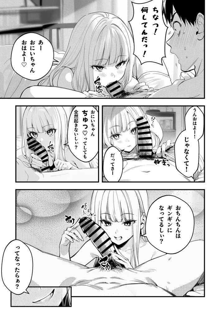 妹、ヤンデレ、射精管理。―――好きって言えたらイかせてあげる(ハート)――― hitomi raw無料エロ漫画(同人誌)サンプル画像004