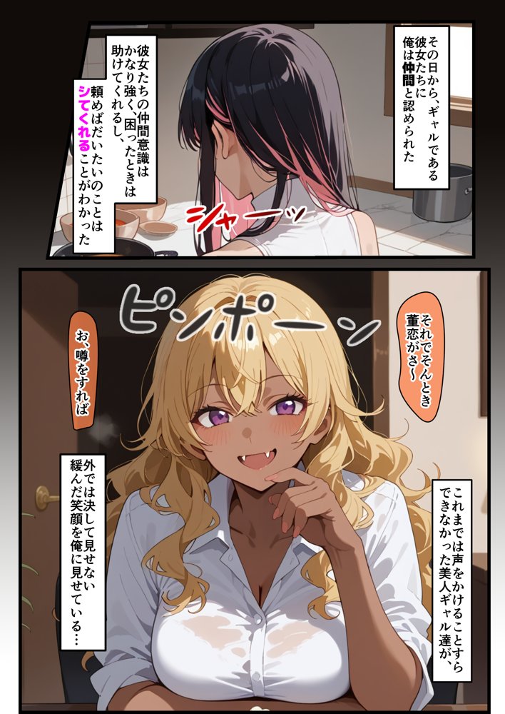 3人のギャルを泊めてみたら、あまあまスケベハーレムが始まったし、ヒモにしようと貢いでくる