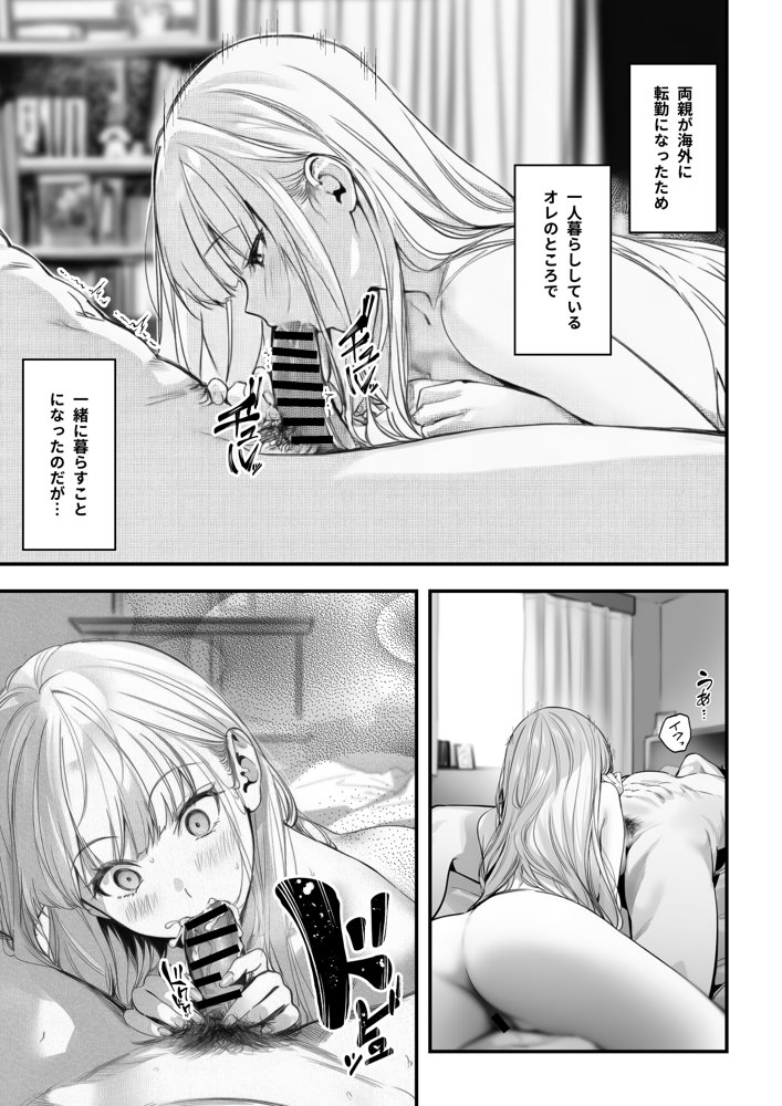 妹、ヤンデレ、射精管理。―――好きって言えたらイかせてあげる(ハート)――― hitomi raw無料エロ漫画(同人誌)サンプル画像006