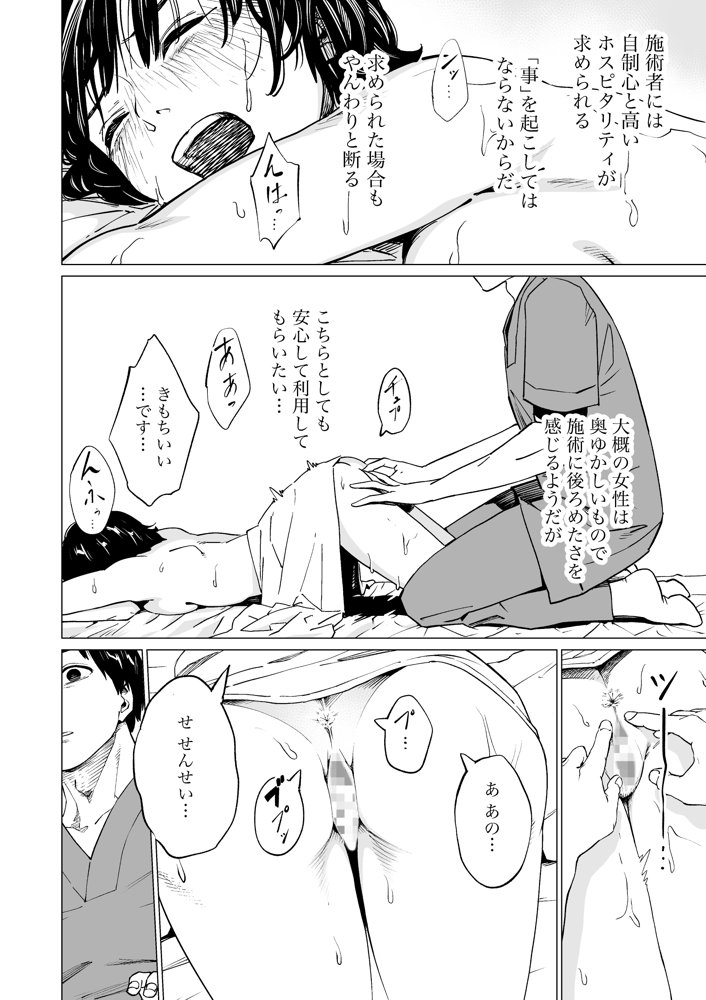 下の口は語らない hitomi raw無料エロ漫画(同人誌)サンプル画像009