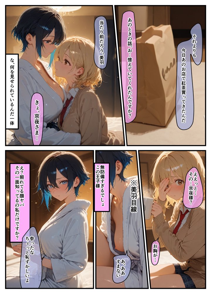 女学園の王子様♀の百合ハーレムの竿係になった